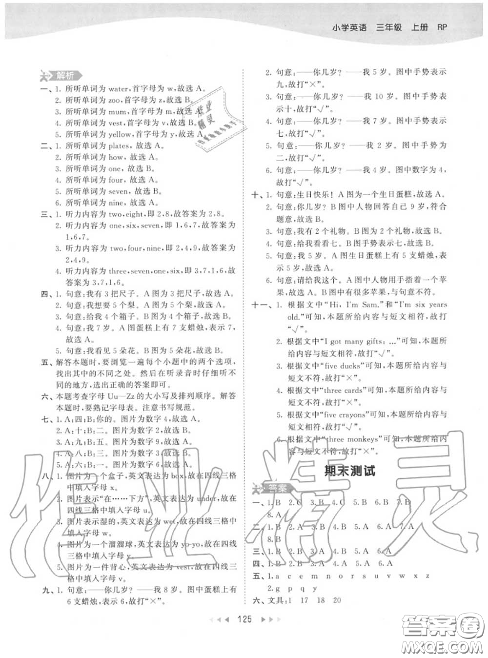 小兒郎2020秋53天天練三年級(jí)英語(yǔ)上冊(cè)人教版參考答案