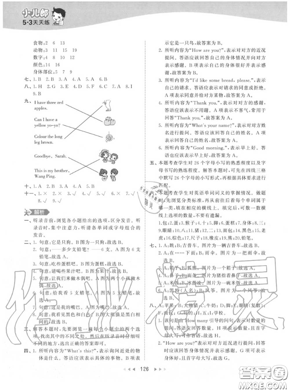 小兒郎2020秋53天天練三年級(jí)英語(yǔ)上冊(cè)人教版參考答案