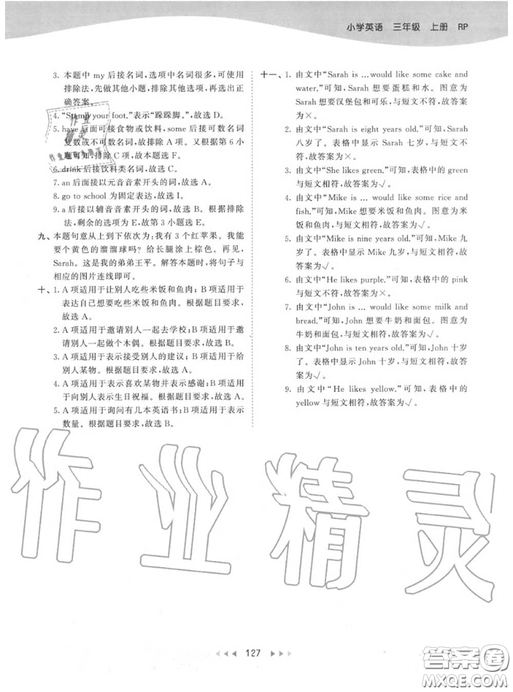 小兒郎2020秋53天天練三年級(jí)英語(yǔ)上冊(cè)人教版參考答案