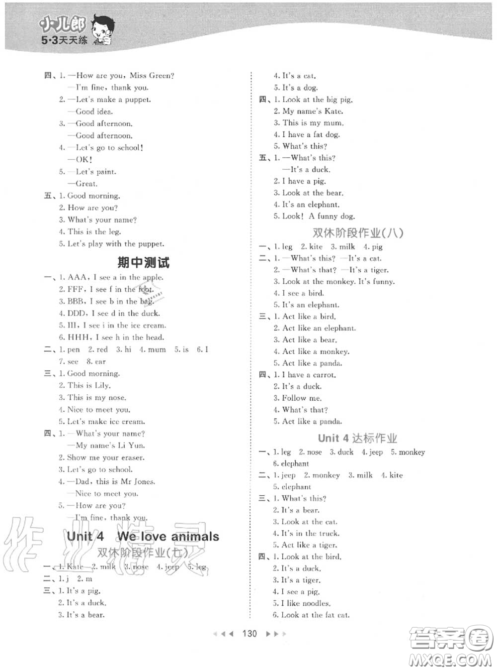 小兒郎2020秋53天天練三年級(jí)英語(yǔ)上冊(cè)人教版參考答案