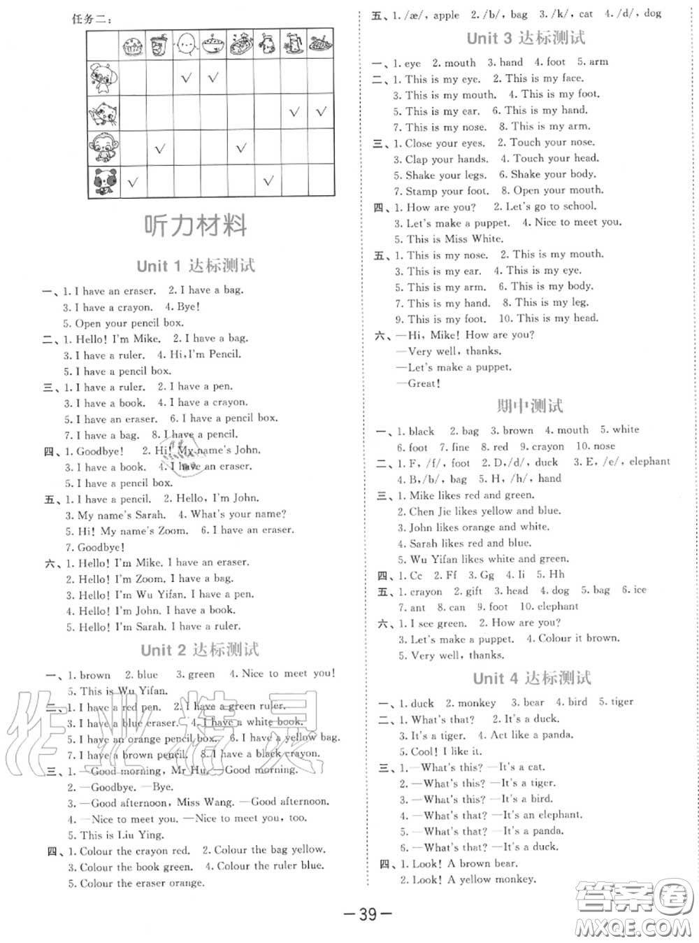 小兒郎2020秋53天天練三年級(jí)英語(yǔ)上冊(cè)人教版參考答案