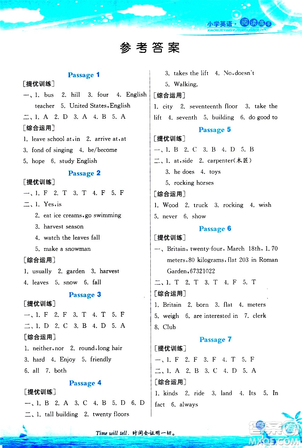 江蘇人民出版社2020秋實驗班小學英語閱讀高手新課標課外閱讀提優(yōu)訓練四年級參考答案