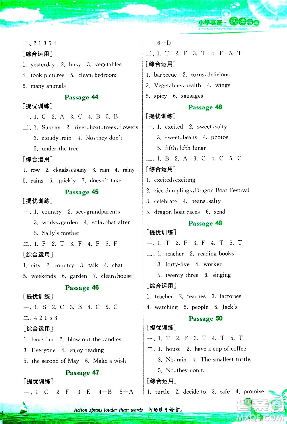 江蘇人民出版社2020秋實驗班小學英語閱讀高手新課標課外閱讀提優(yōu)訓練四年級參考答案