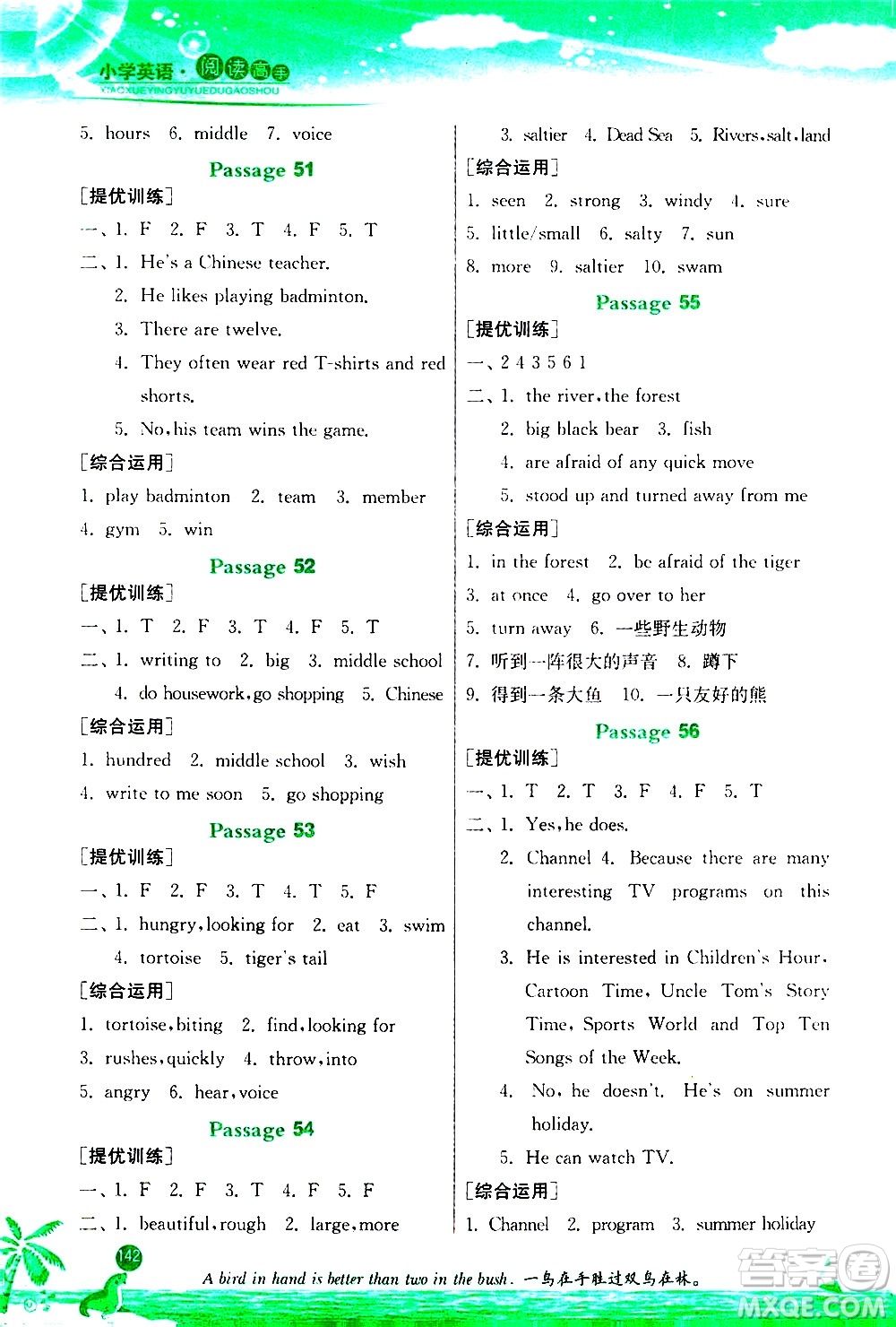 江蘇人民出版社2020秋實驗班小學英語閱讀高手新課標課外閱讀提優(yōu)訓練四年級參考答案