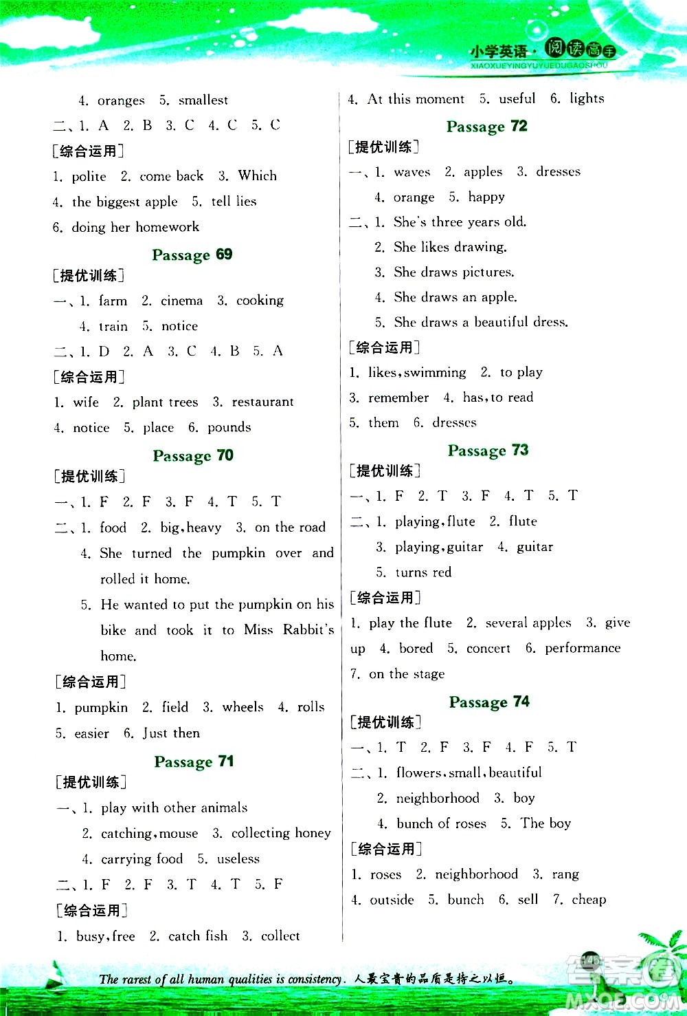 江蘇人民出版社2020秋實驗班小學英語閱讀高手新課標課外閱讀提優(yōu)訓練四年級參考答案