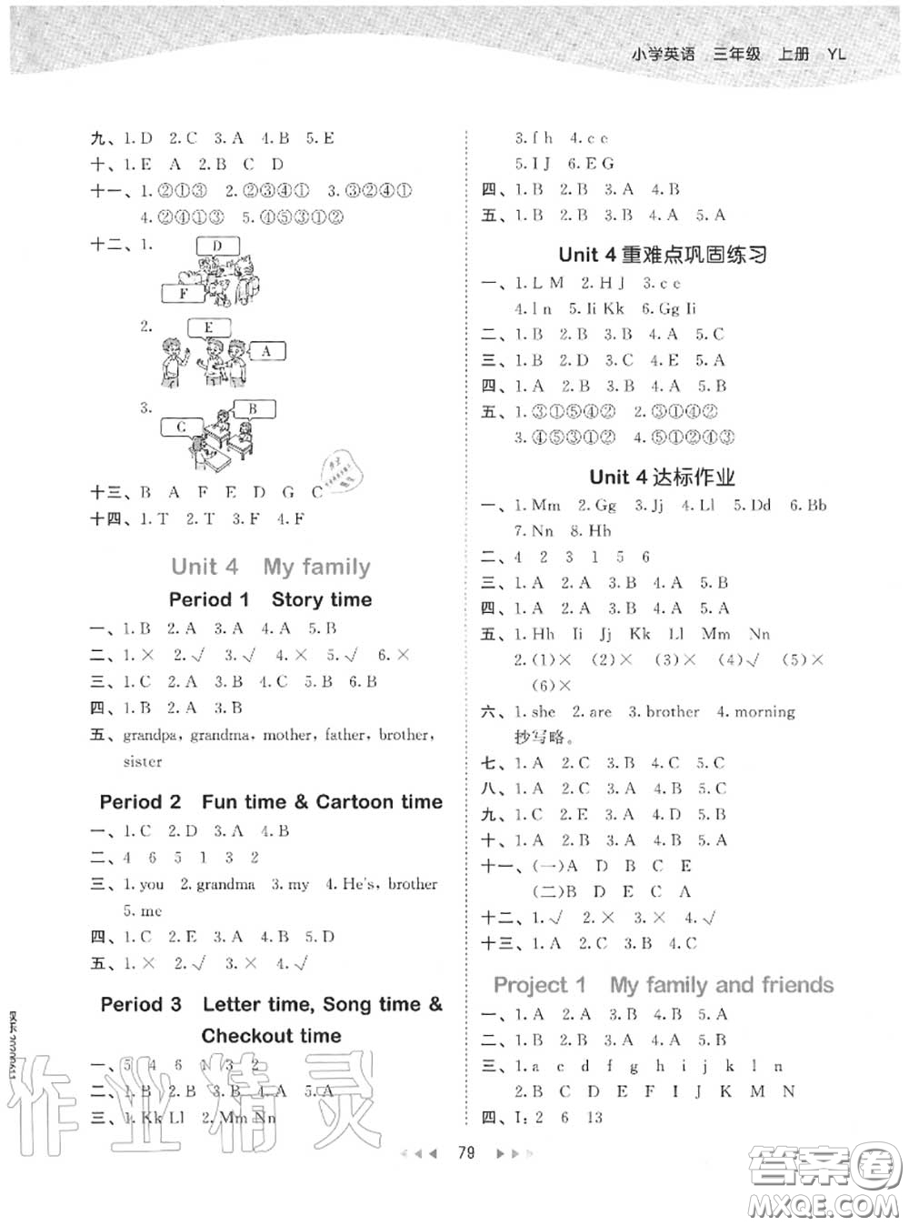 小兒郎2020秋53天天練三年級(jí)英語(yǔ)上冊(cè)譯林版參考答案