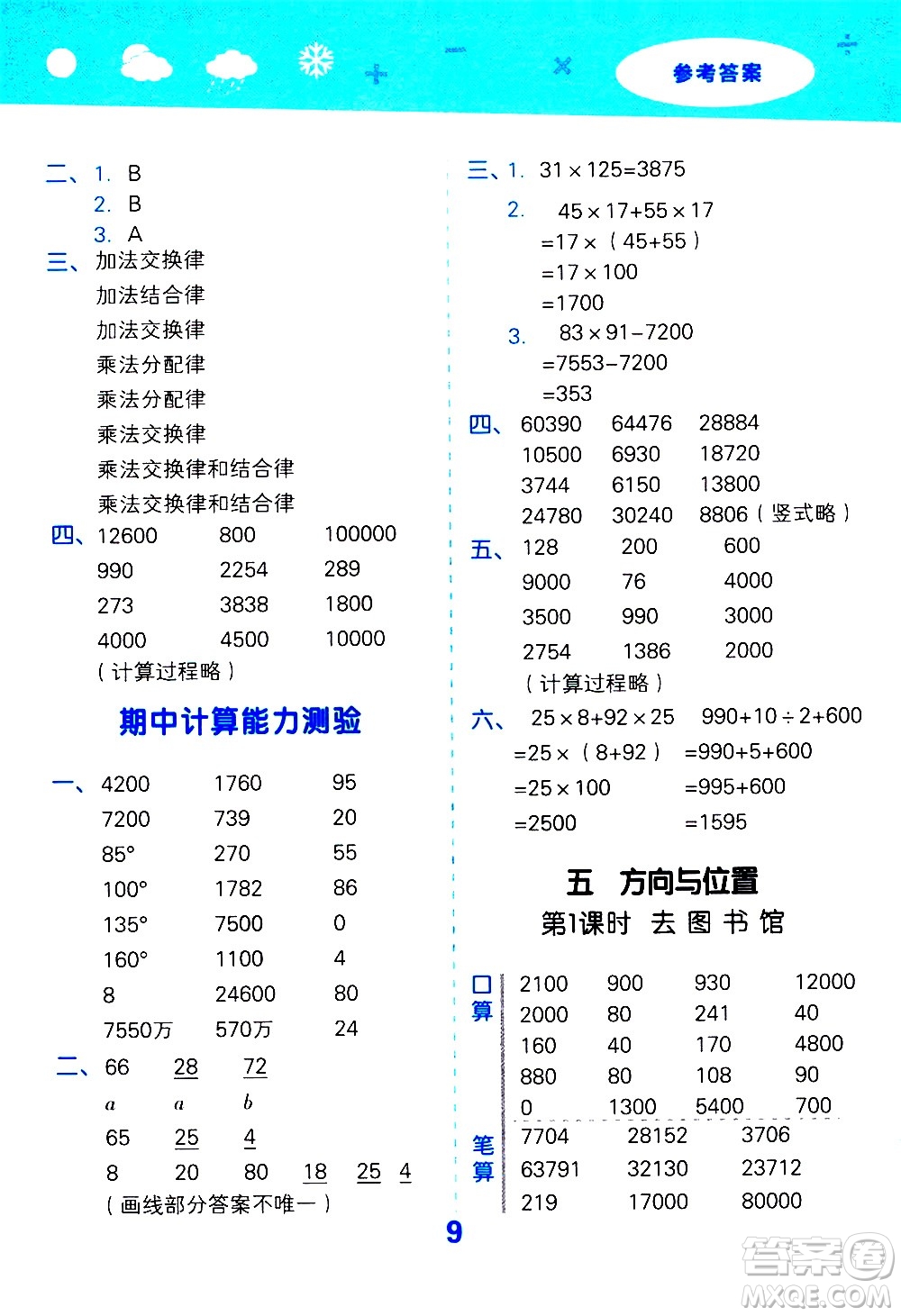 小兒郎2020秋季小學口算大通關(guān)數(shù)學四年級上冊BSD北師大版參考答案