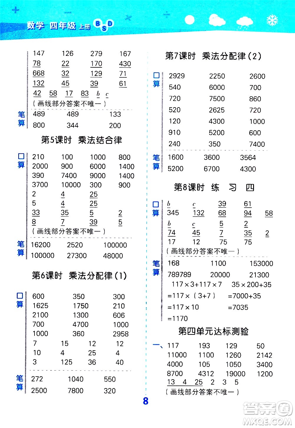 小兒郎2020秋季小學口算大通關(guān)數(shù)學四年級上冊BSD北師大版參考答案