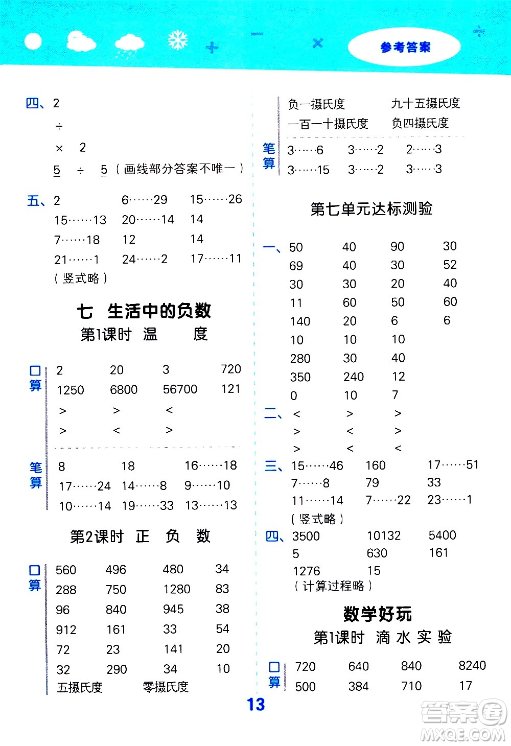 小兒郎2020秋季小學口算大通關(guān)數(shù)學四年級上冊BSD北師大版參考答案