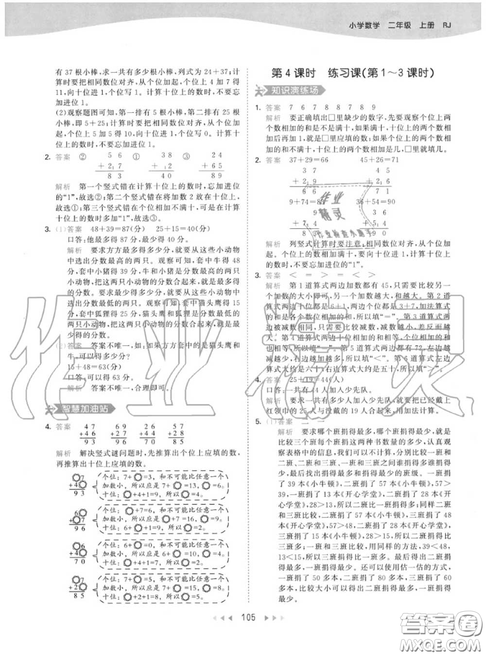 小兒郎2020秋53天天練二年級(jí)數(shù)學(xué)上冊(cè)人教版參考答案