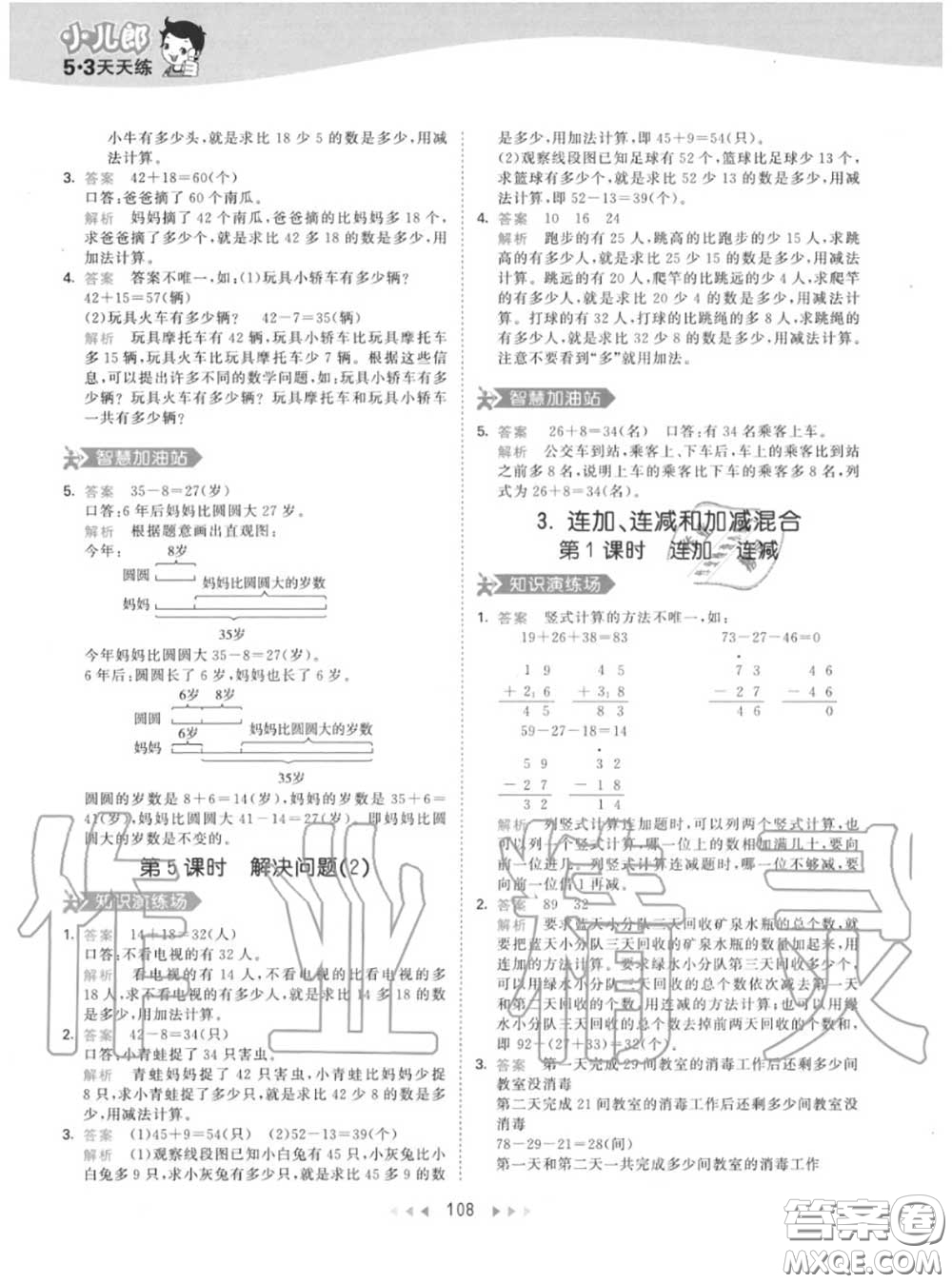 小兒郎2020秋53天天練二年級(jí)數(shù)學(xué)上冊(cè)人教版參考答案