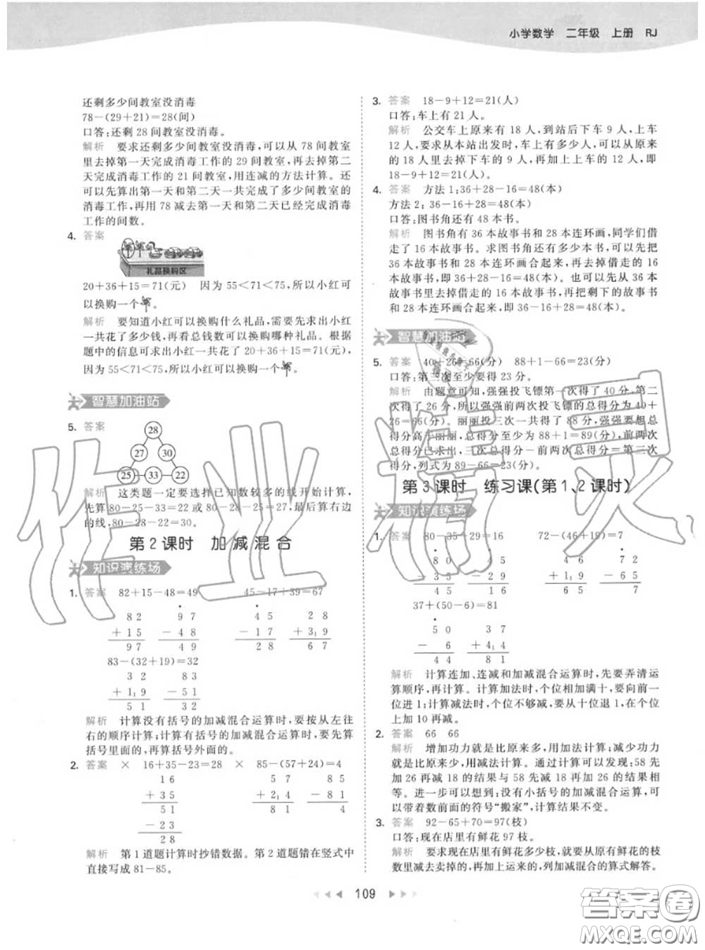 小兒郎2020秋53天天練二年級(jí)數(shù)學(xué)上冊(cè)人教版參考答案