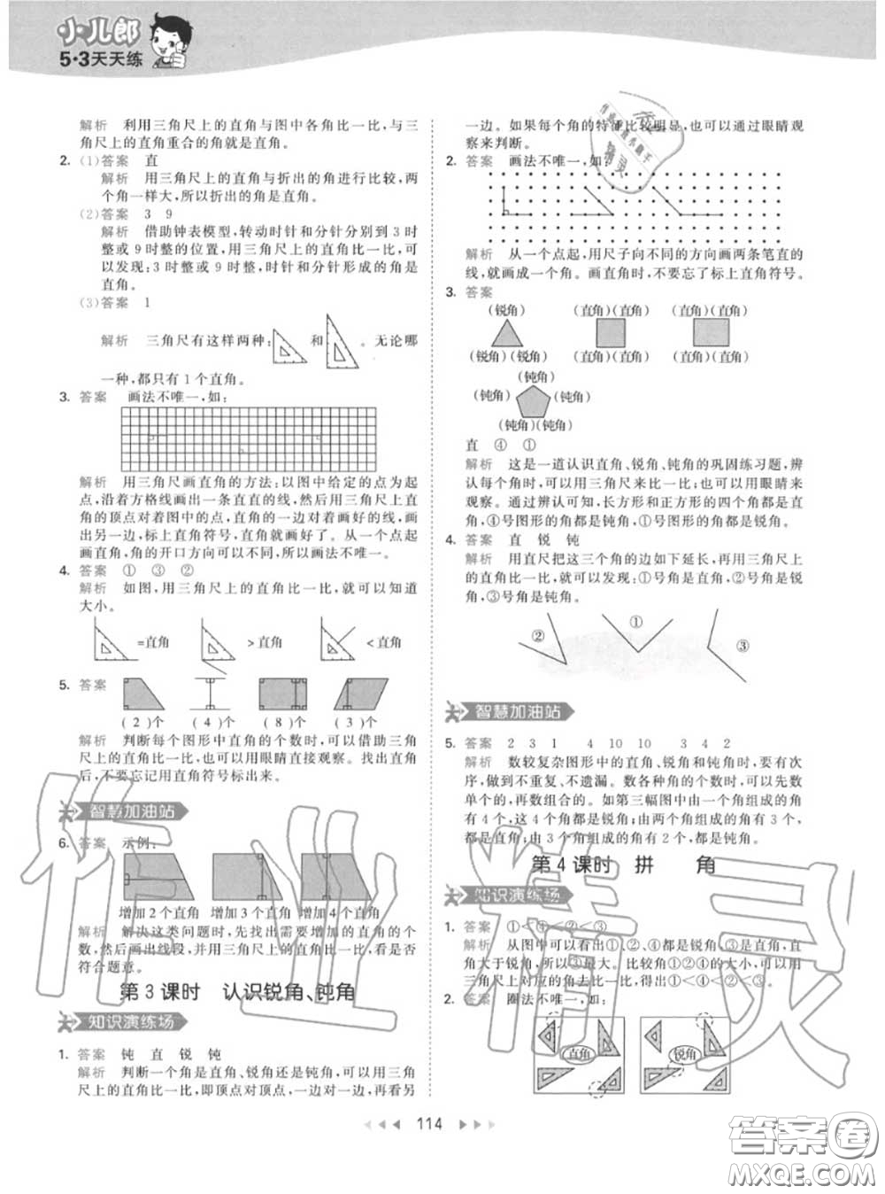 小兒郎2020秋53天天練二年級(jí)數(shù)學(xué)上冊(cè)人教版參考答案