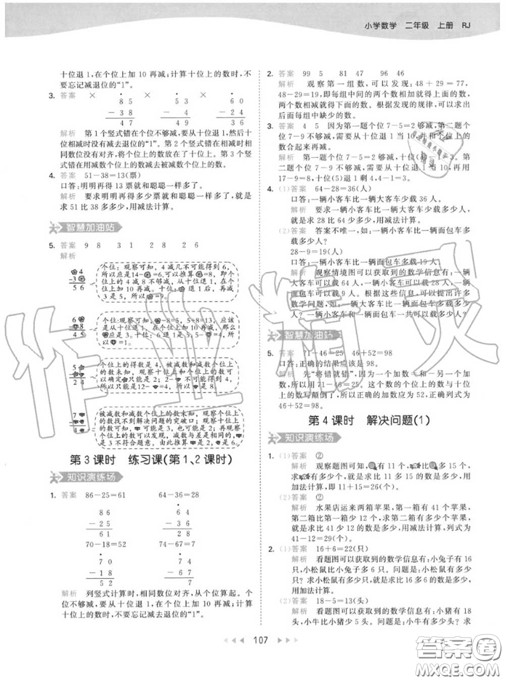 小兒郎2020秋53天天練二年級(jí)數(shù)學(xué)上冊(cè)人教版參考答案