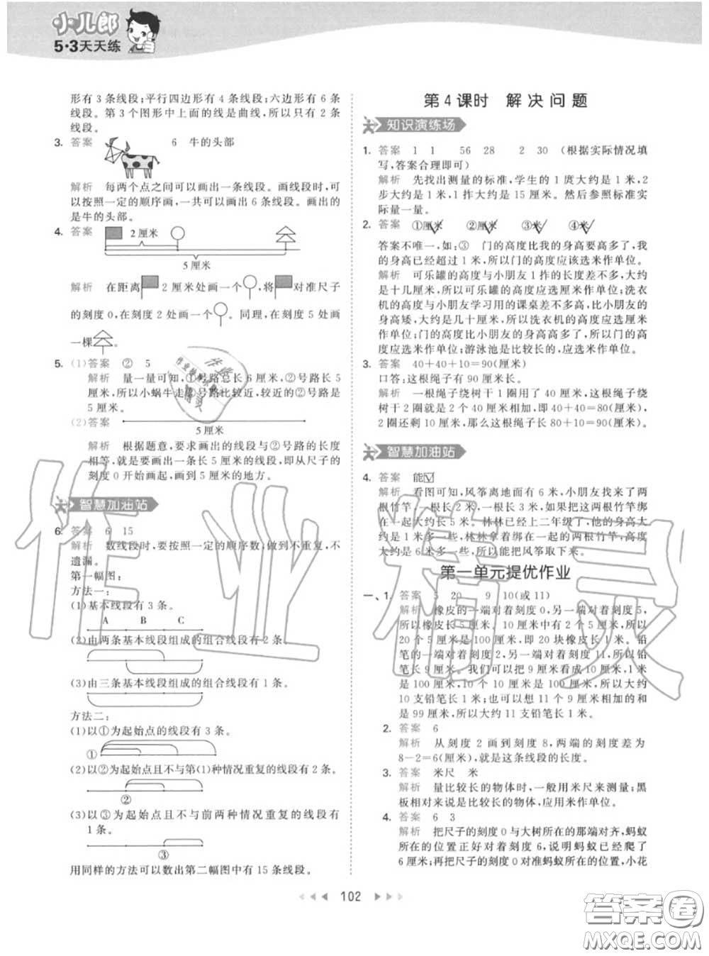 小兒郎2020秋53天天練二年級(jí)數(shù)學(xué)上冊(cè)人教版參考答案