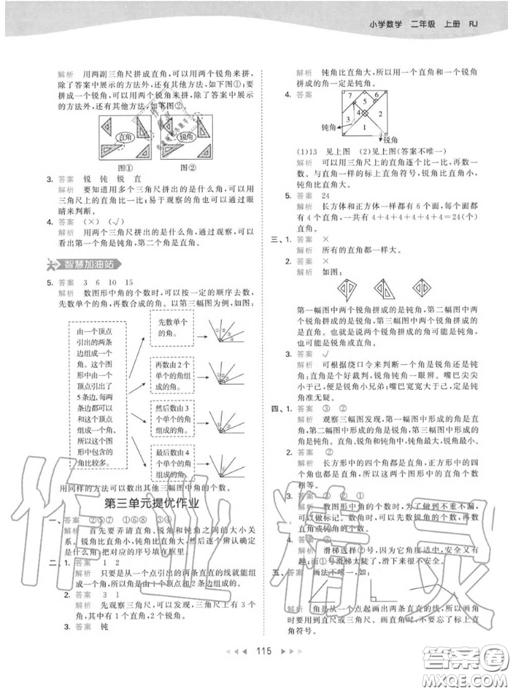 小兒郎2020秋53天天練二年級(jí)數(shù)學(xué)上冊(cè)人教版參考答案