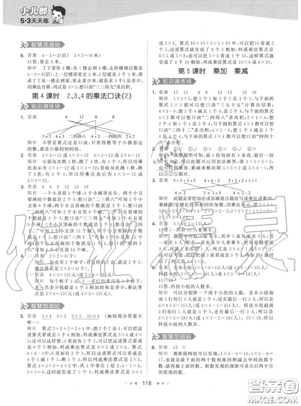 小兒郎2020秋53天天練二年級(jí)數(shù)學(xué)上冊(cè)人教版參考答案