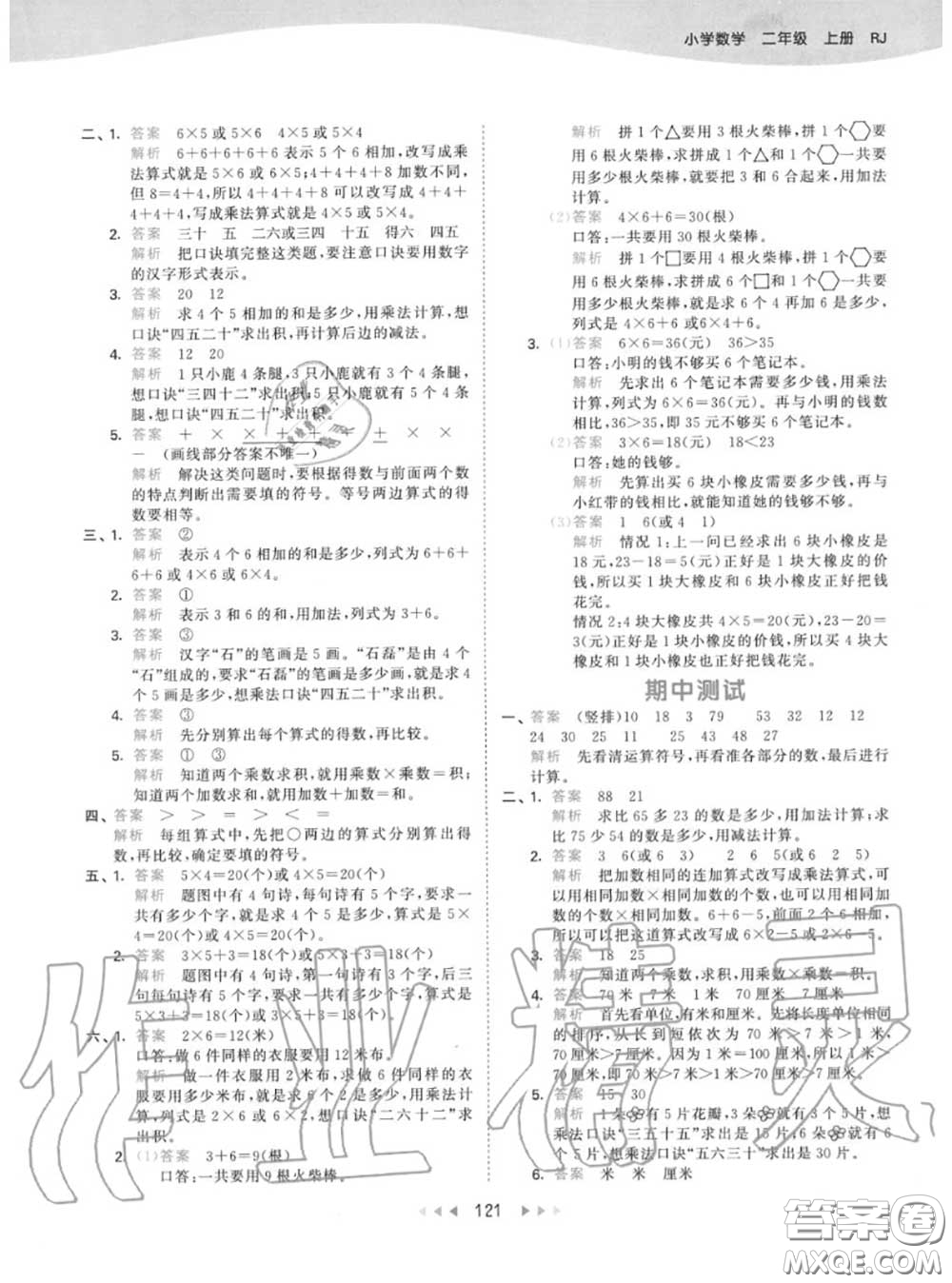 小兒郎2020秋53天天練二年級(jí)數(shù)學(xué)上冊(cè)人教版參考答案