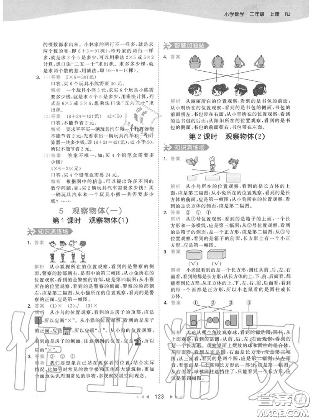 小兒郎2020秋53天天練二年級(jí)數(shù)學(xué)上冊(cè)人教版參考答案