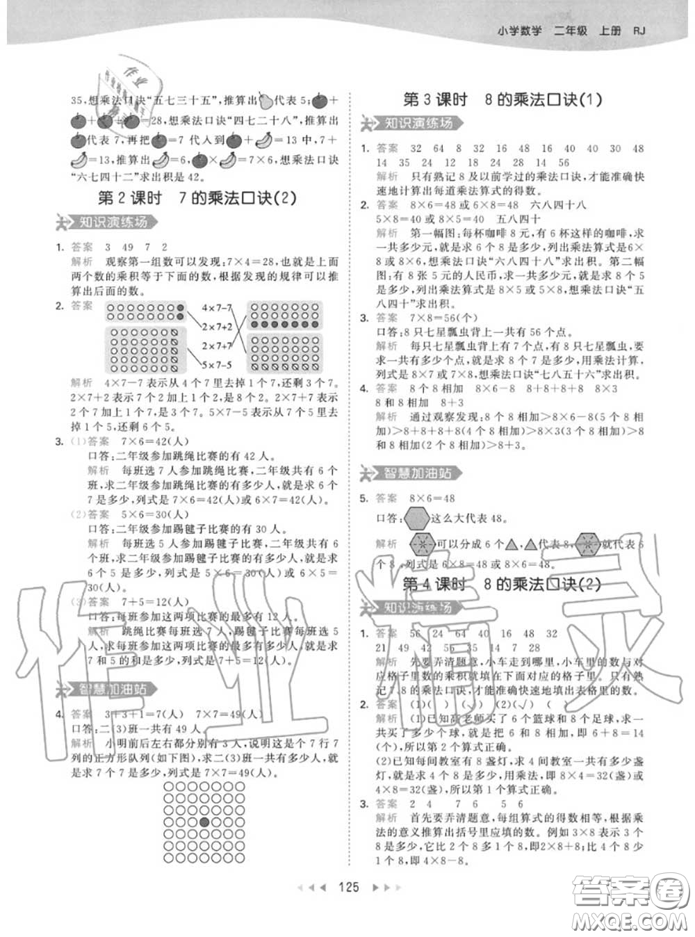 小兒郎2020秋53天天練二年級(jí)數(shù)學(xué)上冊(cè)人教版參考答案