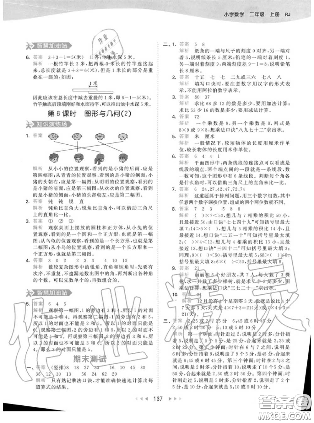 小兒郎2020秋53天天練二年級(jí)數(shù)學(xué)上冊(cè)人教版參考答案