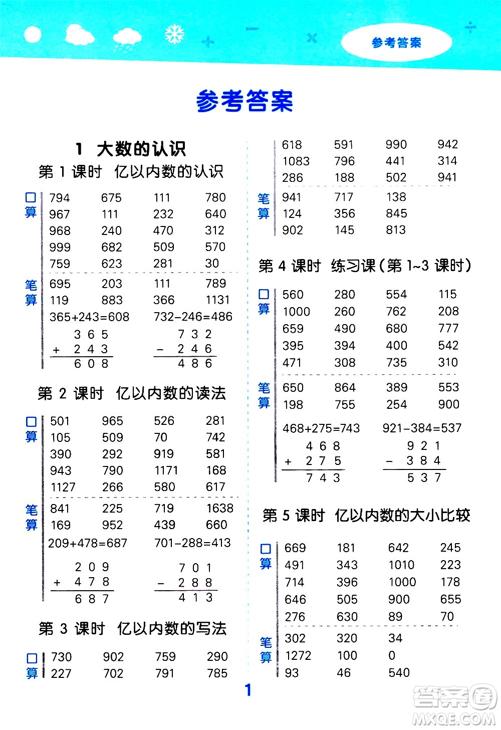 小兒郎2020秋季小學(xué)口算大通關(guān)數(shù)學(xué)四年級上冊RJ人教版參考答案