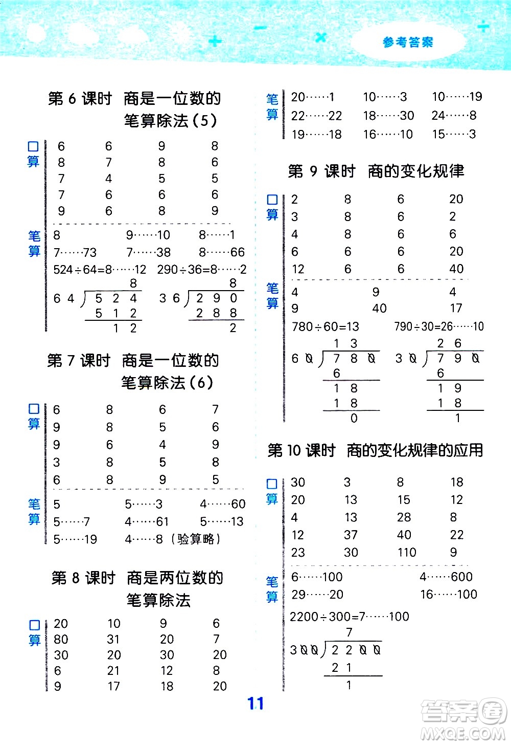 小兒郎2020秋季小學(xué)口算大通關(guān)數(shù)學(xué)四年級上冊RJ人教版參考答案