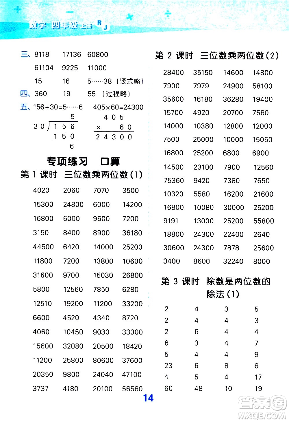 小兒郎2020秋季小學(xué)口算大通關(guān)數(shù)學(xué)四年級上冊RJ人教版參考答案