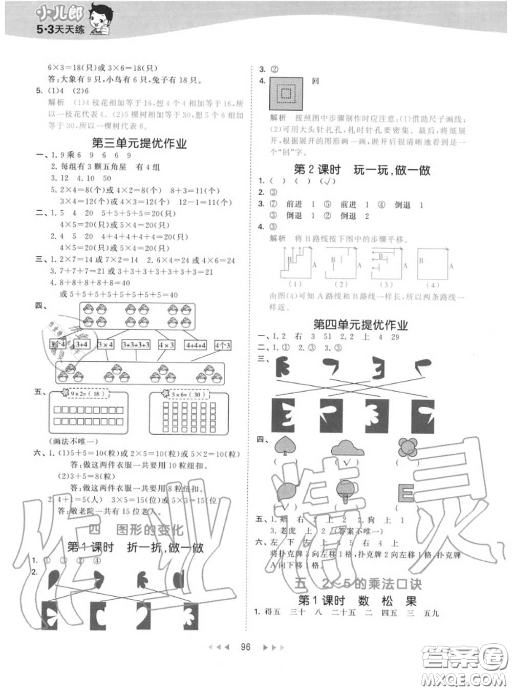 小兒郎2020秋53天天練二年級(jí)數(shù)學(xué)上冊(cè)北師版參考答案