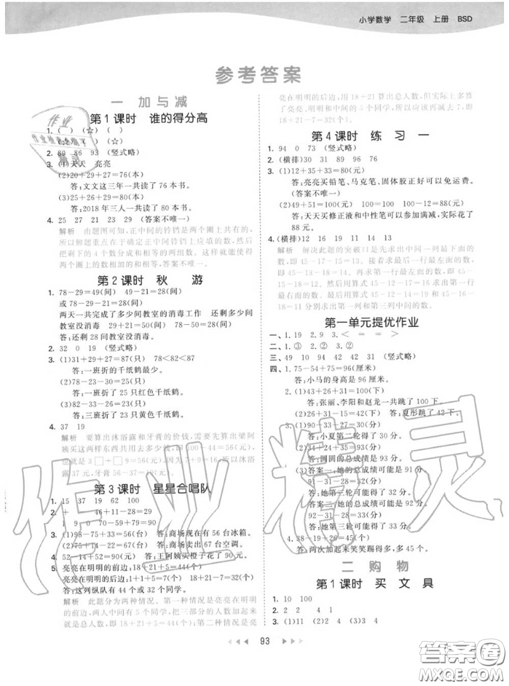 小兒郎2020秋53天天練二年級(jí)數(shù)學(xué)上冊(cè)北師版參考答案