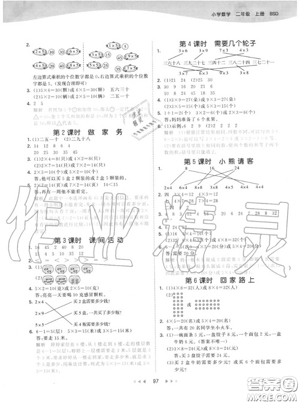 小兒郎2020秋53天天練二年級(jí)數(shù)學(xué)上冊(cè)北師版參考答案