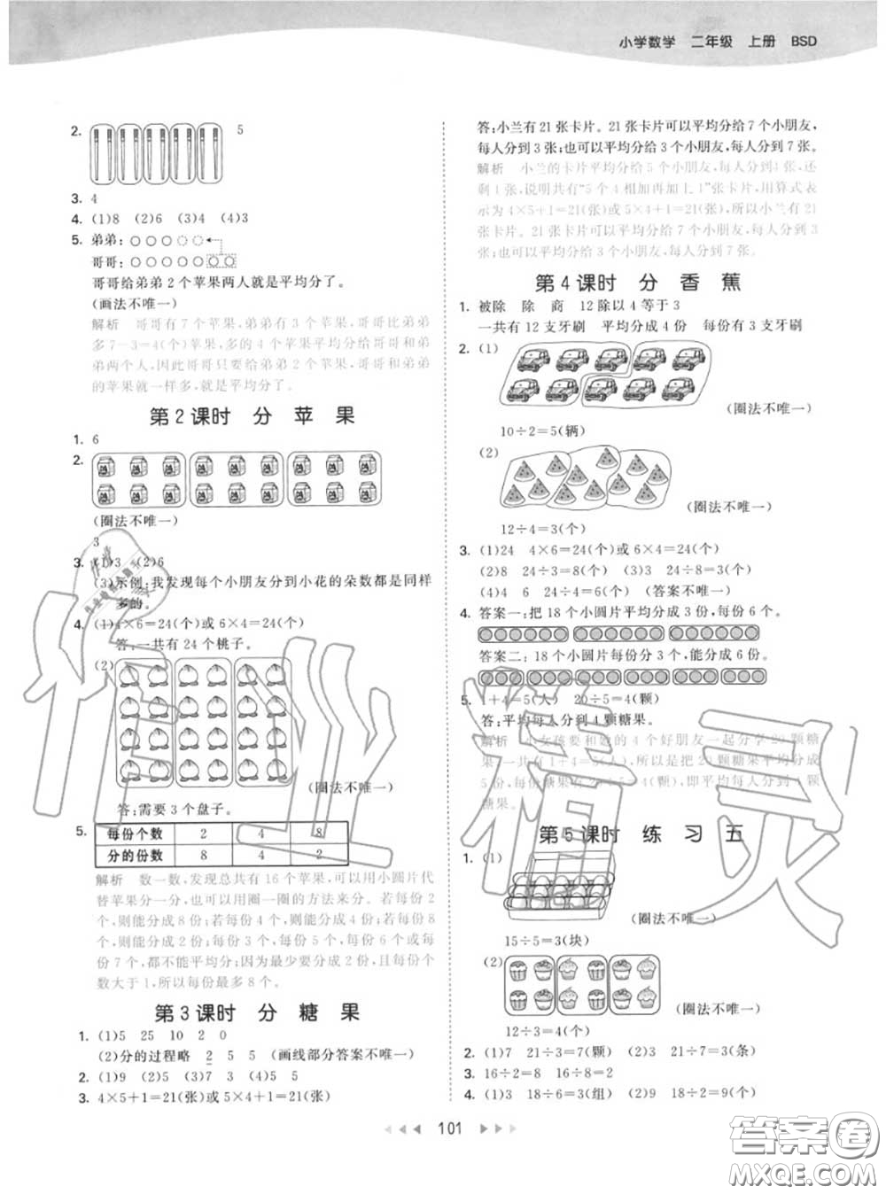 小兒郎2020秋53天天練二年級(jí)數(shù)學(xué)上冊(cè)北師版參考答案