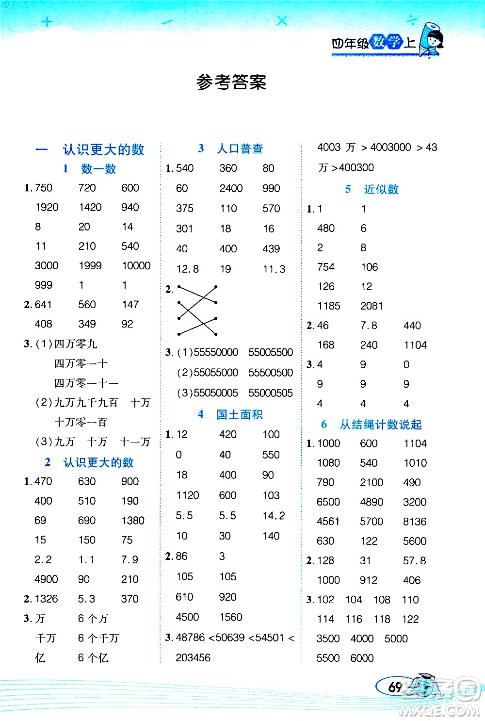 西安出版社2020年幫你學(xué)口算題卡數(shù)學(xué)四年級(jí)上冊(cè)BS北師版參考答案