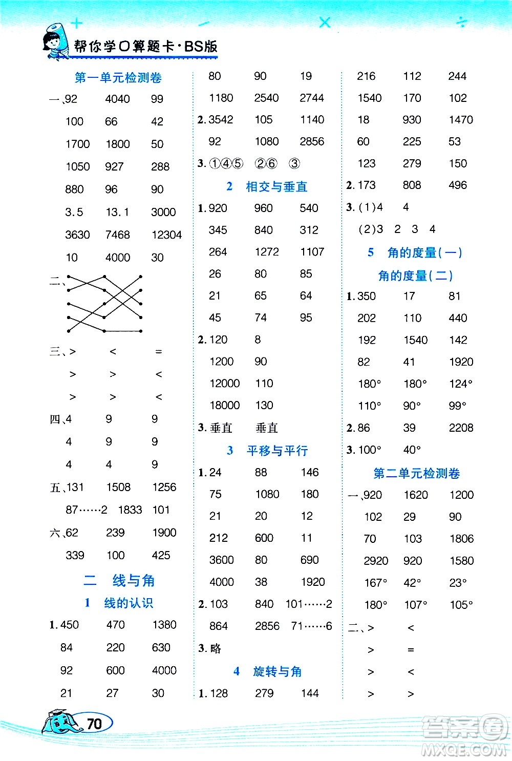 西安出版社2020年幫你學(xué)口算題卡數(shù)學(xué)四年級(jí)上冊(cè)BS北師版參考答案