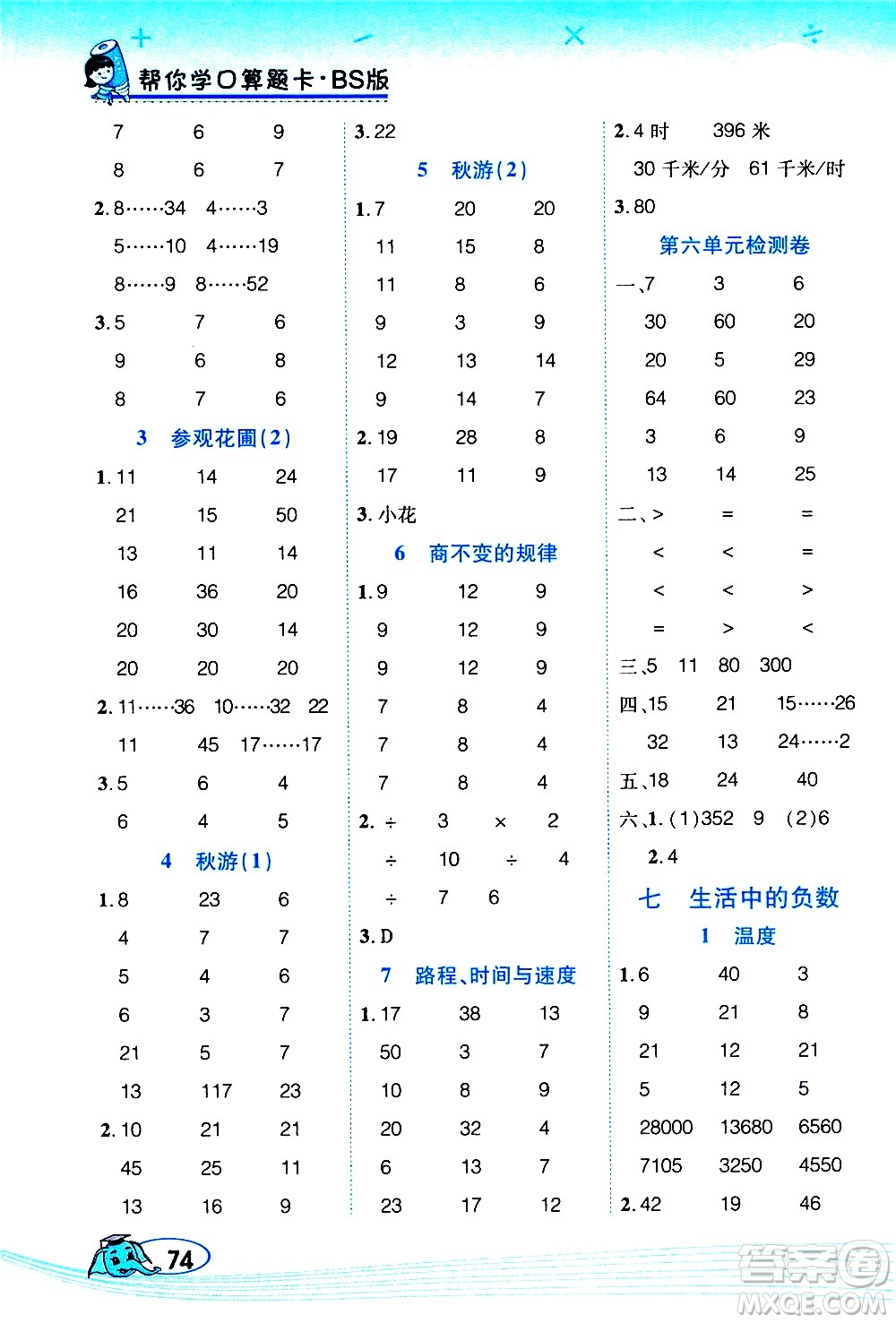 西安出版社2020年幫你學(xué)口算題卡數(shù)學(xué)四年級(jí)上冊(cè)BS北師版參考答案