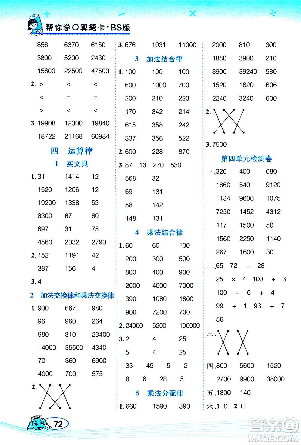 西安出版社2020年幫你學(xué)口算題卡數(shù)學(xué)四年級(jí)上冊(cè)BS北師版參考答案