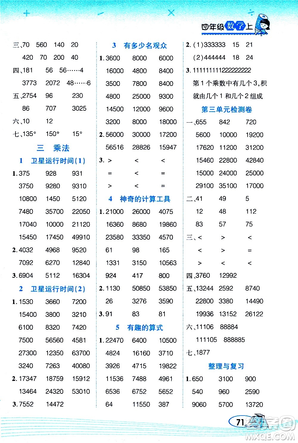 西安出版社2020年幫你學(xué)口算題卡數(shù)學(xué)四年級(jí)上冊(cè)BS北師版參考答案