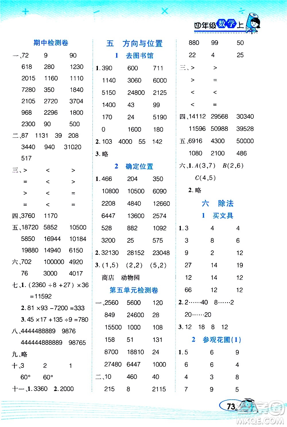 西安出版社2020年幫你學(xué)口算題卡數(shù)學(xué)四年級(jí)上冊(cè)BS北師版參考答案