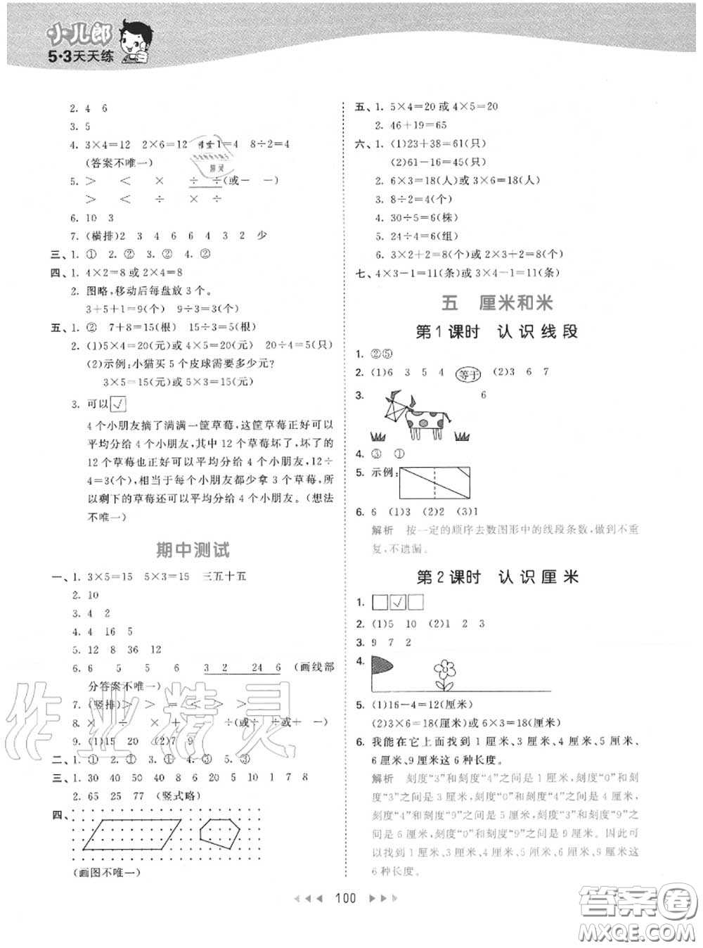 小兒郎2020秋53天天練二年級數(shù)學(xué)上冊蘇教版參考答案