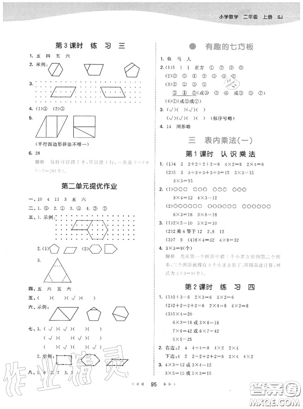 小兒郎2020秋53天天練二年級數(shù)學(xué)上冊蘇教版參考答案