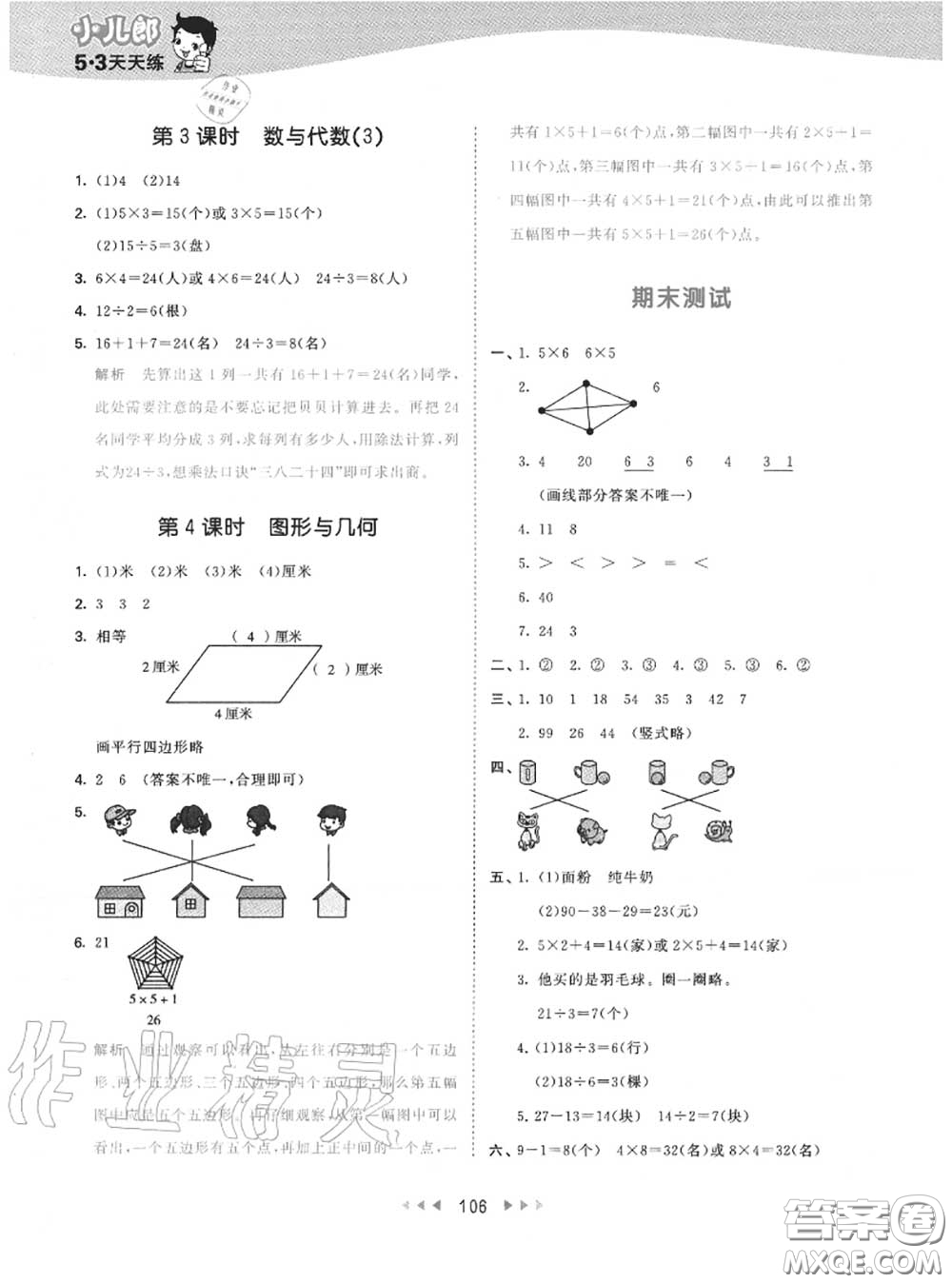 小兒郎2020秋53天天練二年級數(shù)學(xué)上冊蘇教版參考答案