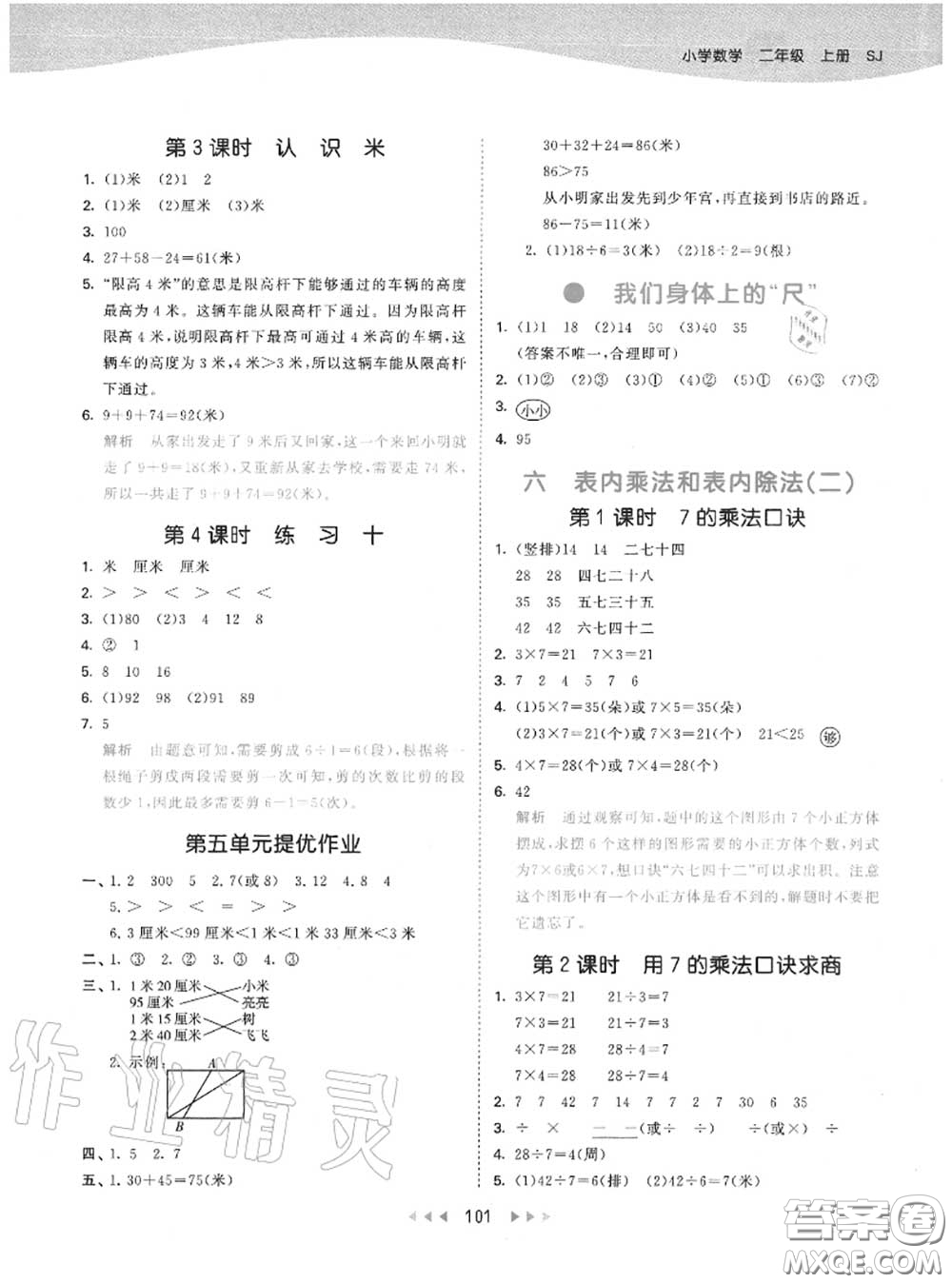 小兒郎2020秋53天天練二年級數(shù)學(xué)上冊蘇教版參考答案