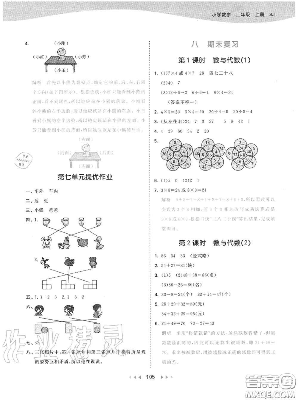 小兒郎2020秋53天天練二年級數(shù)學(xué)上冊蘇教版參考答案