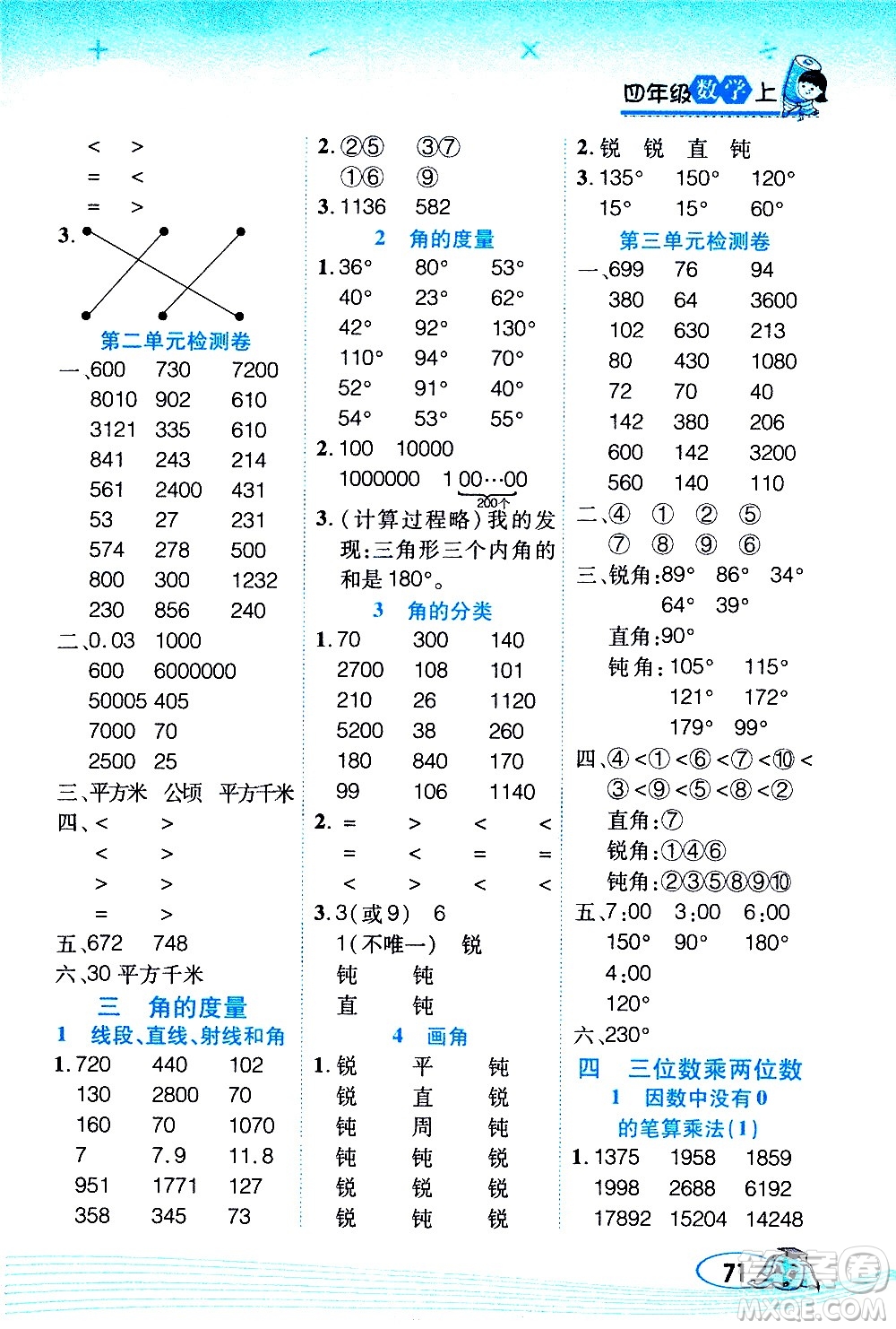 西安出版社2020年幫你學口算題卡數(shù)學四年級上冊RJ人教版參考答案