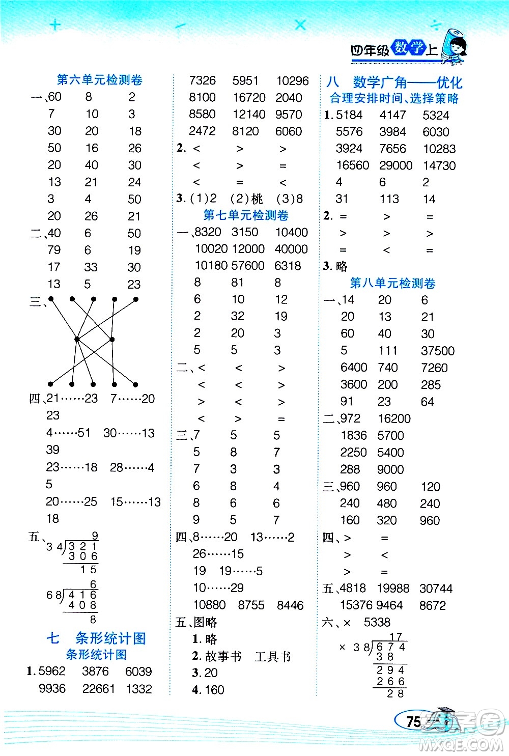 西安出版社2020年幫你學口算題卡數(shù)學四年級上冊RJ人教版參考答案