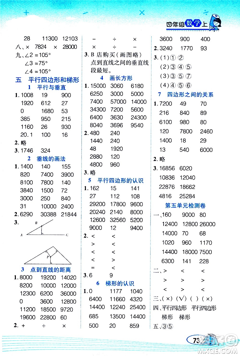 西安出版社2020年幫你學口算題卡數(shù)學四年級上冊RJ人教版參考答案