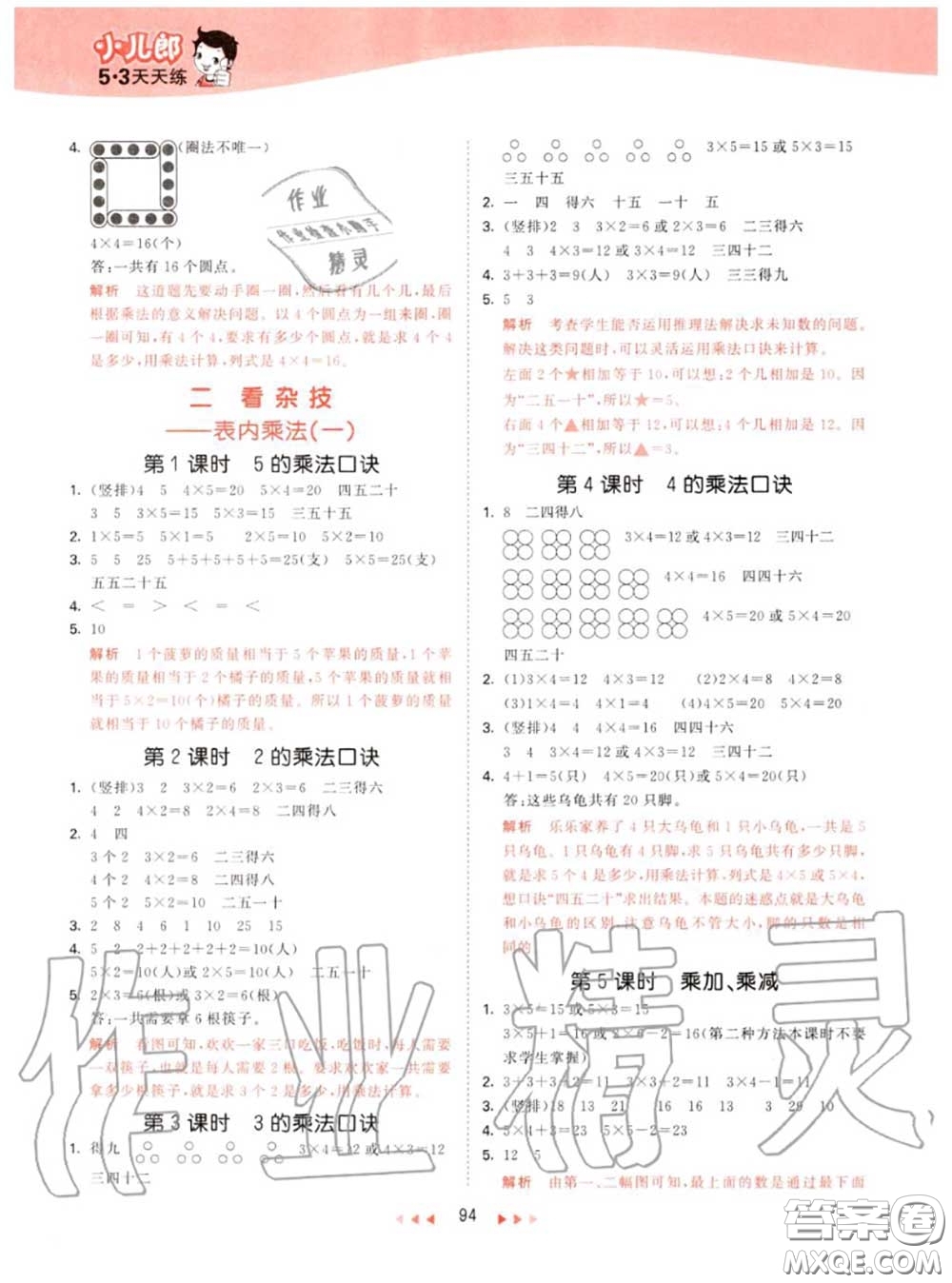 小兒郎2020秋53天天練二年級數(shù)學(xué)上冊青島版參考答案