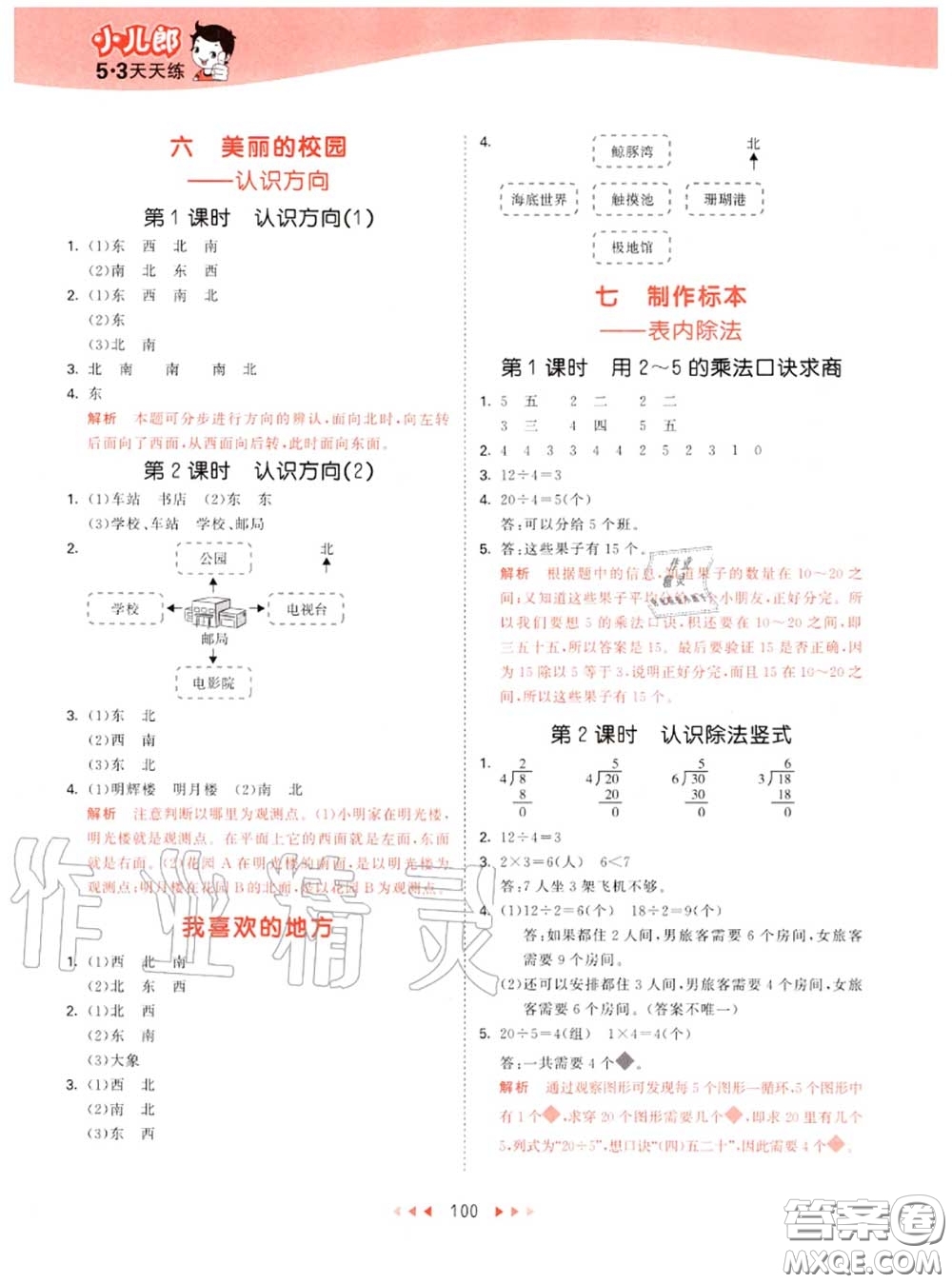 小兒郎2020秋53天天練二年級數(shù)學(xué)上冊青島版參考答案