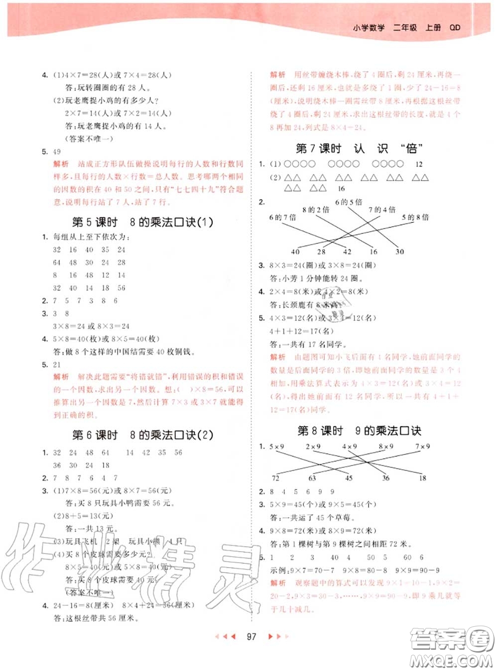 小兒郎2020秋53天天練二年級數(shù)學(xué)上冊青島版參考答案