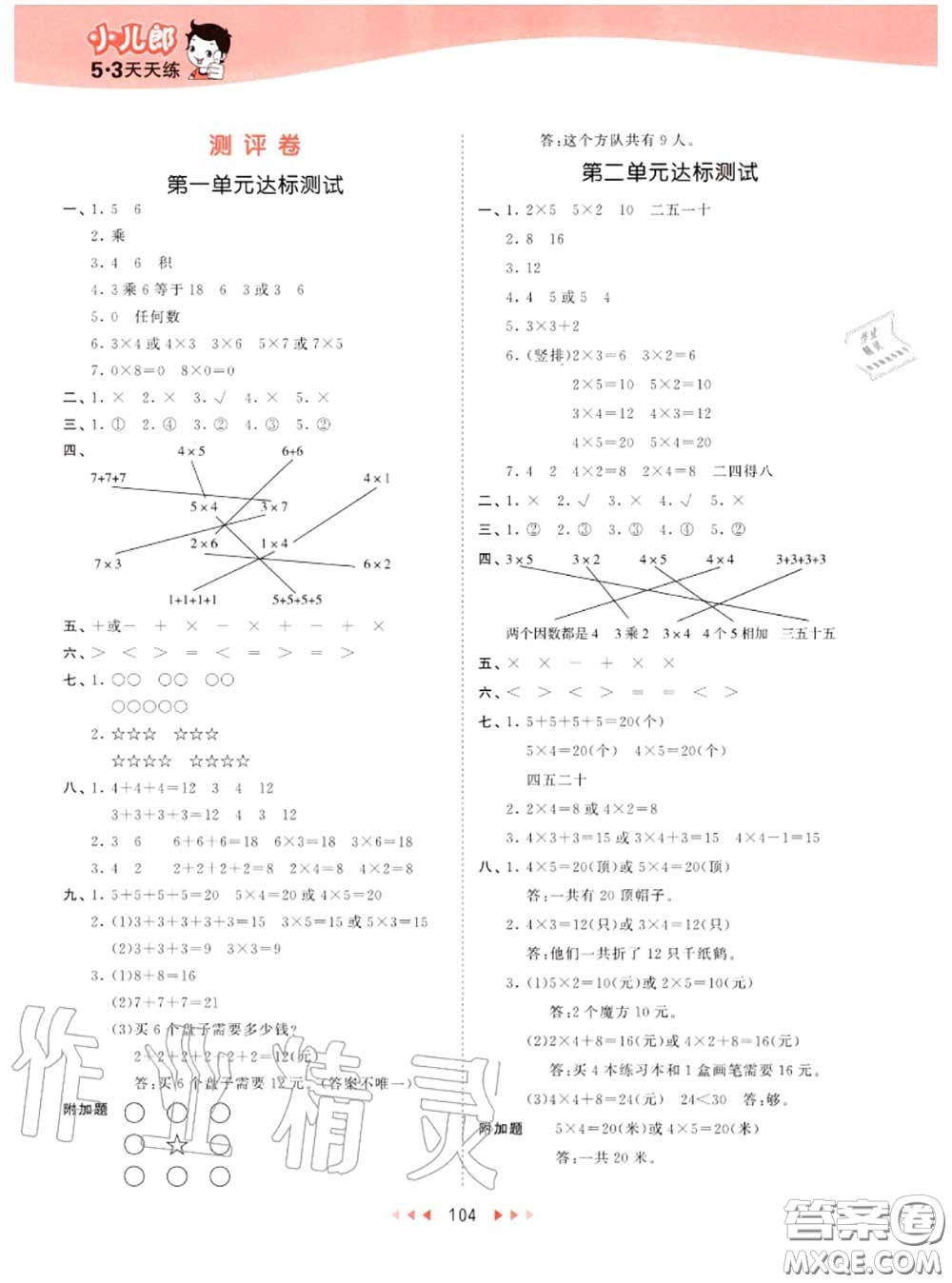 小兒郎2020秋53天天練二年級數(shù)學(xué)上冊青島版參考答案